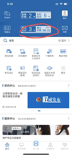 交管安卓版手机版 交管安卓版手机版