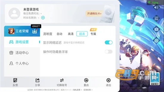 王者荣耀云(云游戏畅玩) 王者荣耀云(云游戏畅玩)