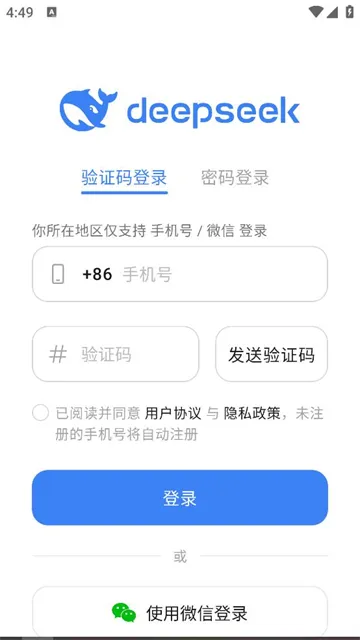 DeepSeek安卓版手机版 DeepSeek安卓版手机版