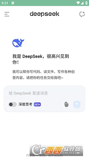 DeepSeek安卓版手机版 DeepSeek安卓版手机版