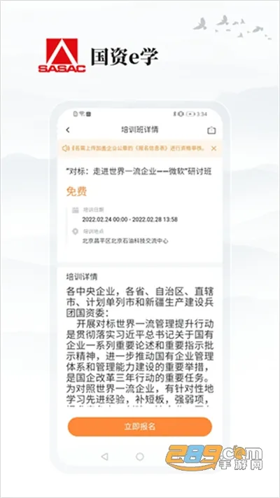 国资e学安卓版手机版 国资e学安卓版手机版