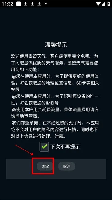 墨迹天气最新手机版 墨迹天气最新手机版
