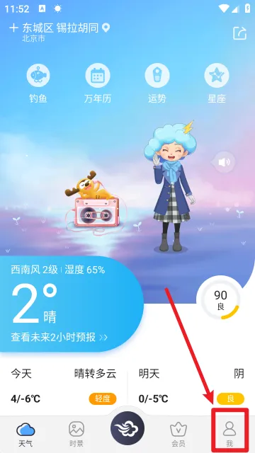 墨迹天气最新手机版 墨迹天气最新手机版