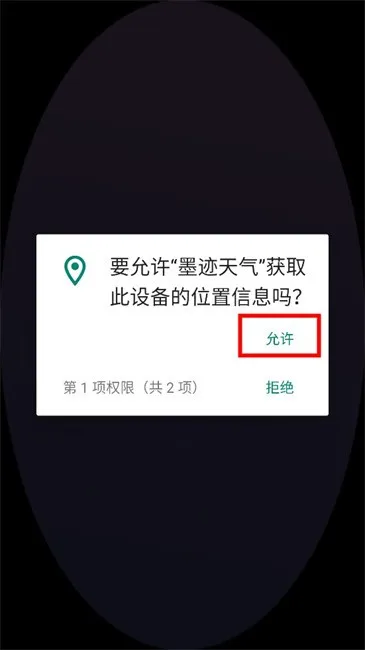 墨迹天气最新手机版 墨迹天气最新手机版