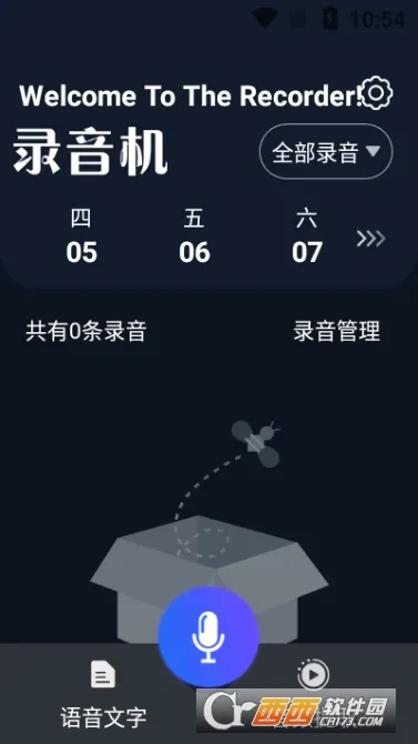 录音2025官方正版 录音2025官方正版