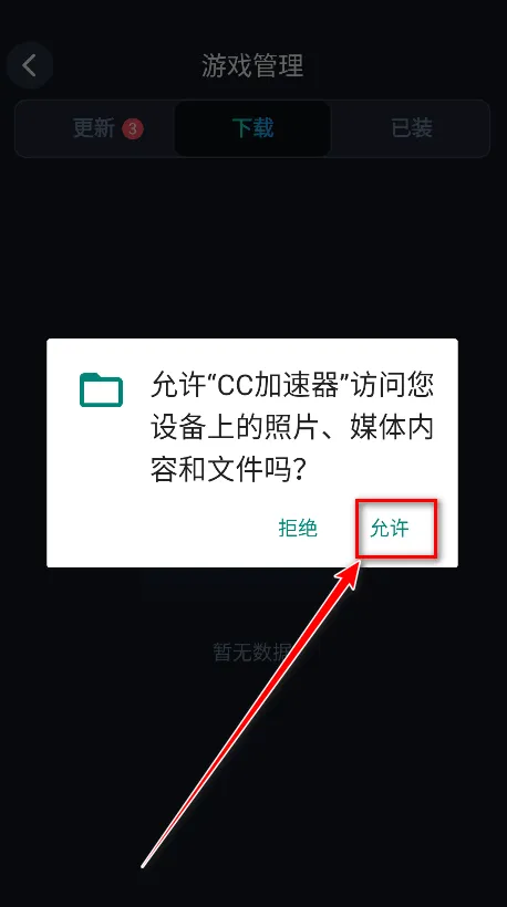 CC加速器最新手机版 CC加速器最新手机版