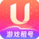 U号租(游戏账号租赁)v11.2.4 免费版 U号租(游戏账号租赁)v11.2.4 免费版