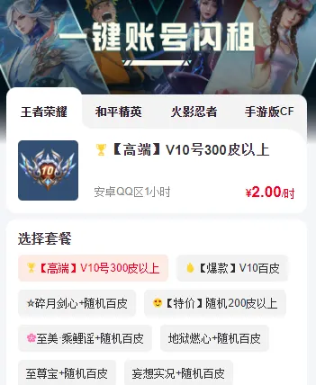 U号租(游戏账号租赁) U号租(游戏账号租赁)