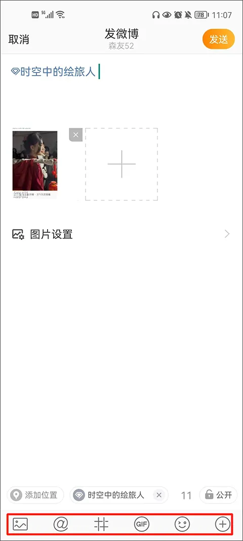 微博2025最新版本 微博2025最新版本