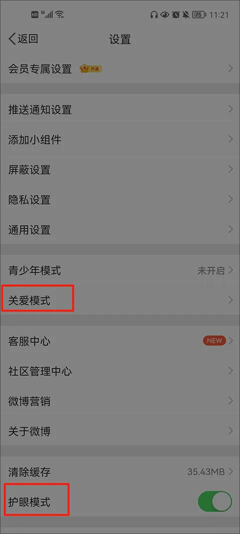 微博2025最新版本 微博2025最新版本