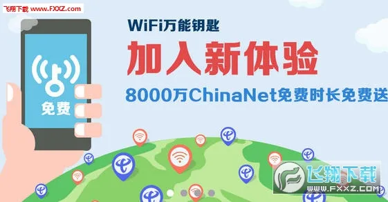 WiFi万能钥匙最新手机版 WiFi万能钥匙最新手机版