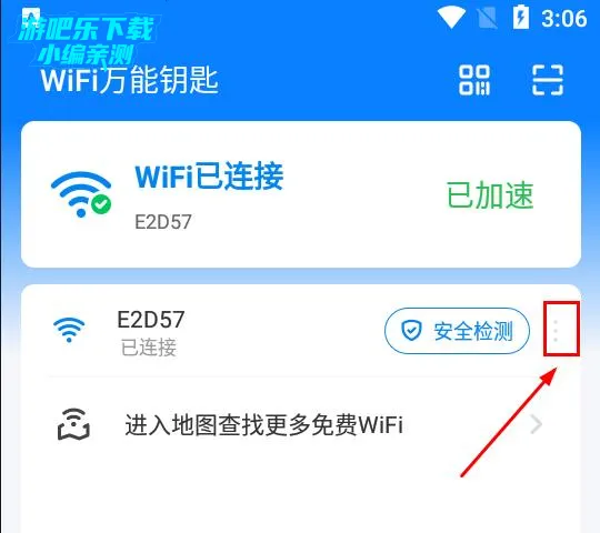 WiFi万能钥匙最新手机版 WiFi万能钥匙最新手机版