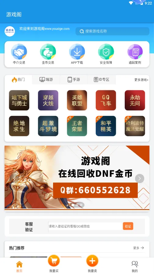 游戏阁(游戏账号交易) 游戏阁(游戏账号交易)