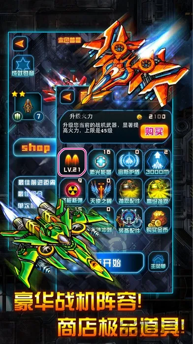 雷霆战机(飞行射击游) 雷霆战机(飞行射击游)