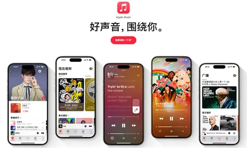 Apple Music(免费音乐平台) Apple Music(免费音乐平台)