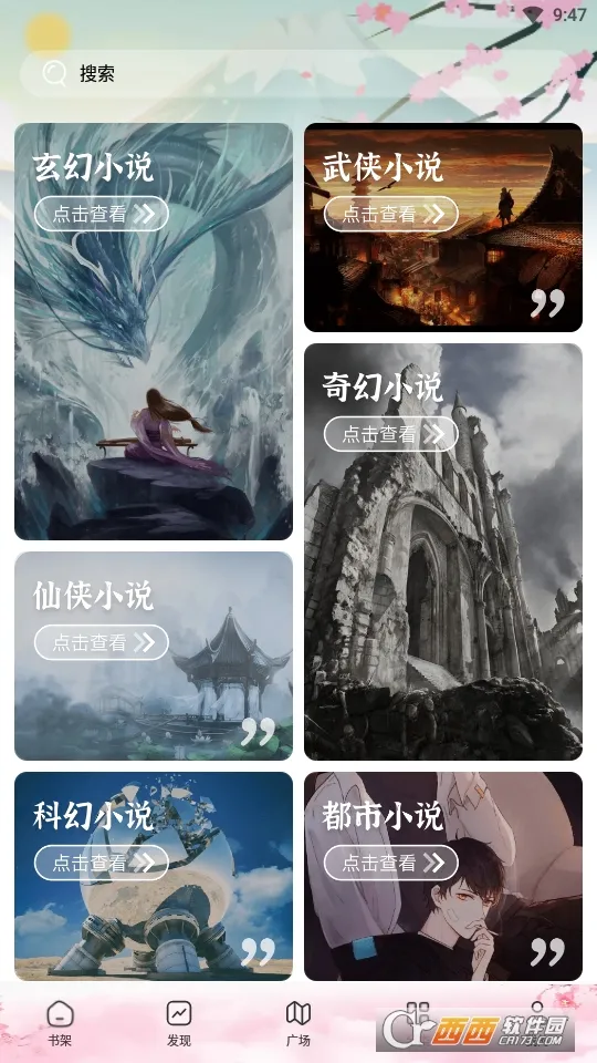 海棠文学城2025下载安装 海棠文学城2025下载安装