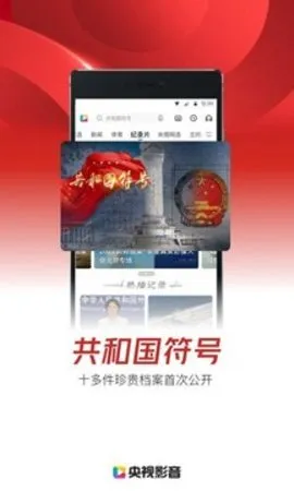 央视影音(电视直播软件) 央视影音(电视直播软件)