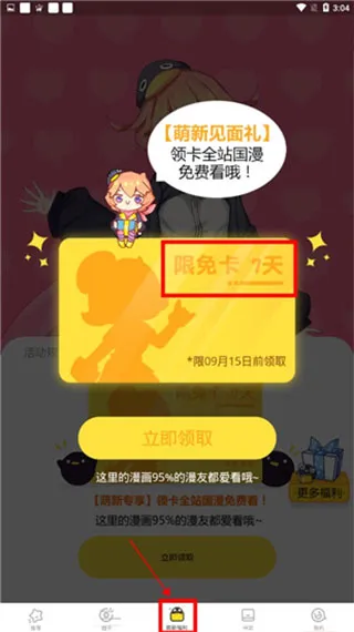 腾讯漫画(漫画阅读平台) 腾讯漫画(漫画阅读平台)