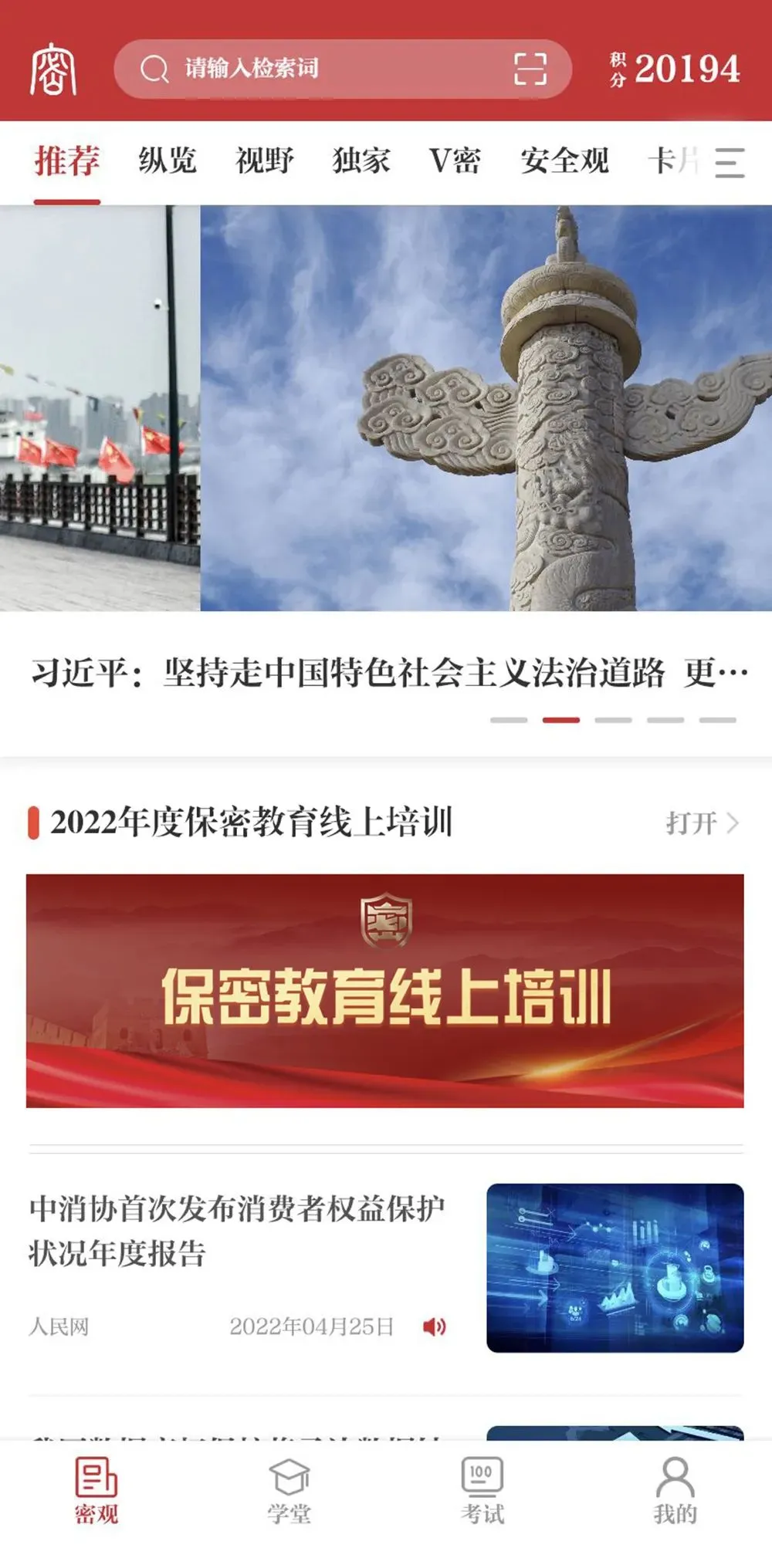 保密观2025最新版本 保密观2025最新版本