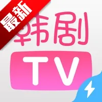 韩剧tv2025下载v1.7.3 安卓版