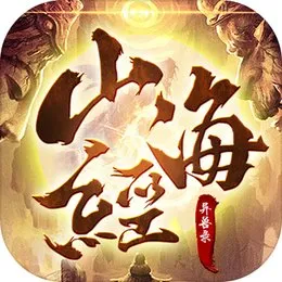 山海经异兽录安卓版手机版v1.5.3 手机版