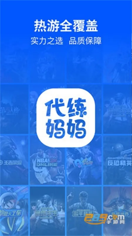 代练妈妈最新手机版 代练妈妈最新手机版