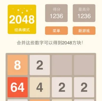 2048(益智小游戏) 2048(益智小游戏)