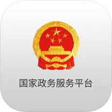 国家政务服务平台2025官方正版v1.8.3 app