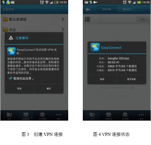 EasyConnect(远程办公软件) EasyConnect(远程办公软件)