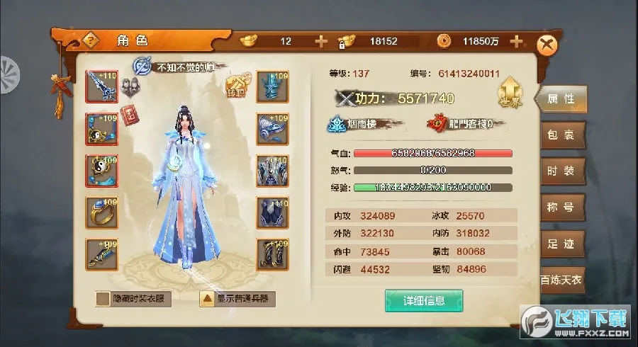 射雕英雄传(金庸江湖) 射雕英雄传(金庸江湖)