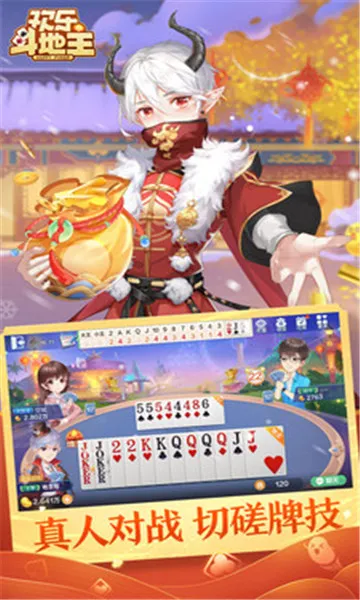 欢乐斗地主单机版2025下载 欢乐斗地主单机版2025下载