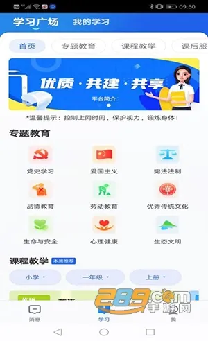 智慧中小学(在线教育平台) 智慧中小学(在线教育平台)