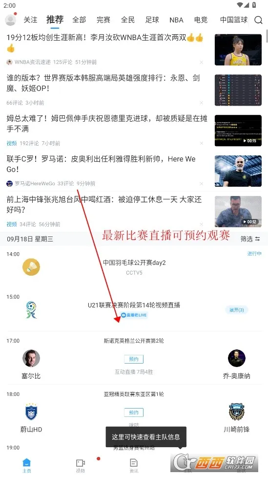 直播吧2025官方最新版本 直播吧2025官方最新版本