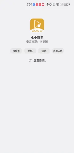 小小影视最新手机版 小小影视最新手机版