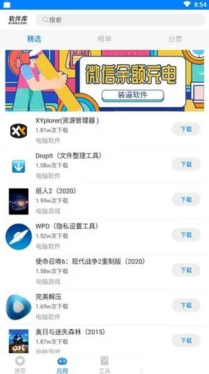 软件库最新手机版 软件库最新手机版