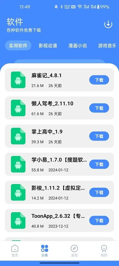 软件库最新手机版 软件库最新手机版