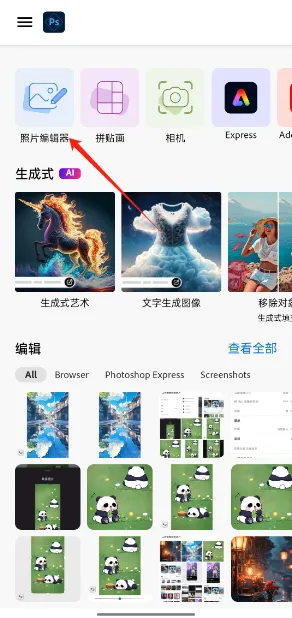 ps安卓版手机版 ps安卓版手机版