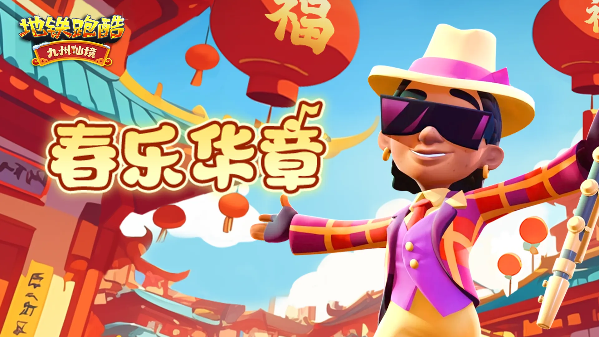 地铁跑酷(跑酷游戏) 地铁跑酷(跑酷游戏)