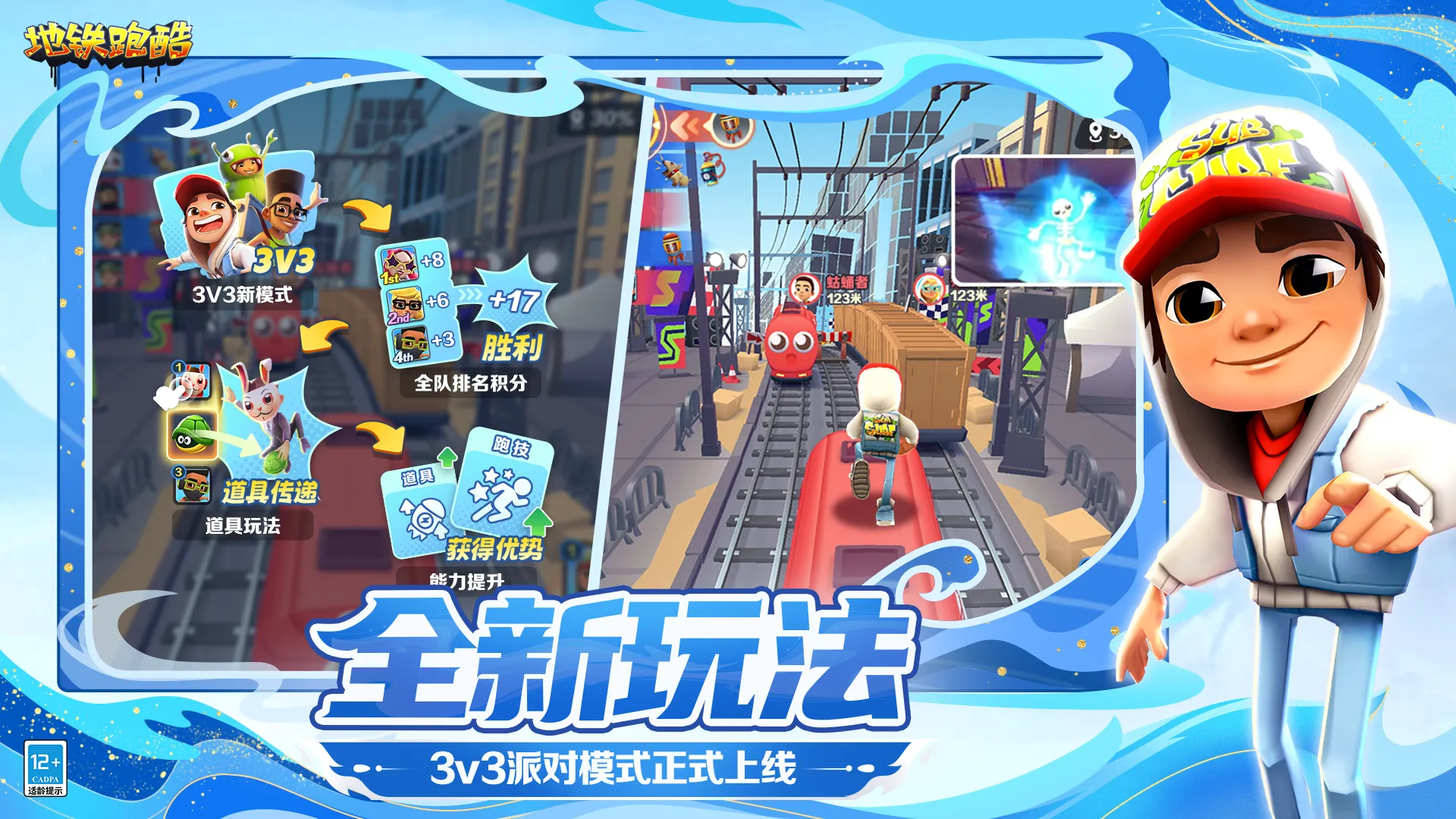 地铁跑酷(跑酷游戏) 地铁跑酷(跑酷游戏)