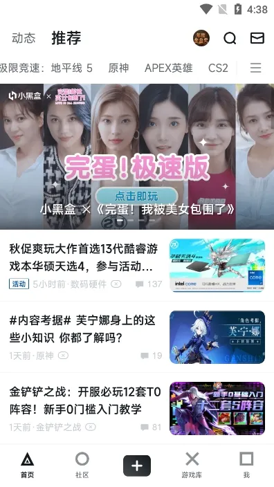 小黑盒手游(游戏综合平台) 小黑盒手游(游戏综合平台)