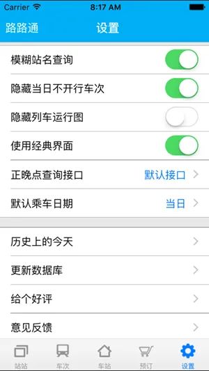 路路通(列车时刻查询) 路路通(列车时刻查询)