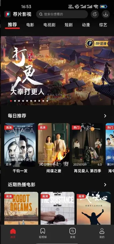 荐片2025官方正版 荐片2025官方正版
