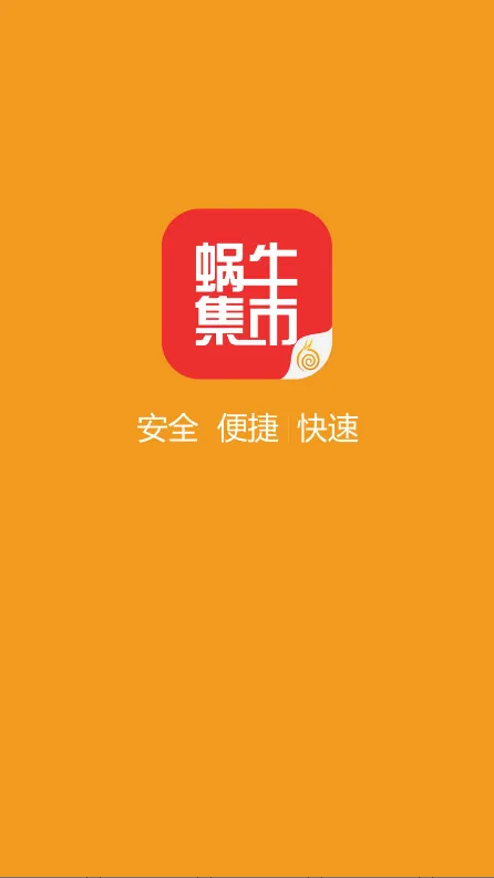 蜗牛集市(游戏道具交易) 蜗牛集市(游戏道具交易)