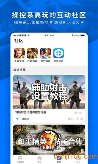 飞智小游助手2025下载安装 飞智小游助手2025下载安装