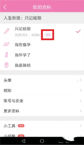 美柚最新手机版 美柚最新手机版