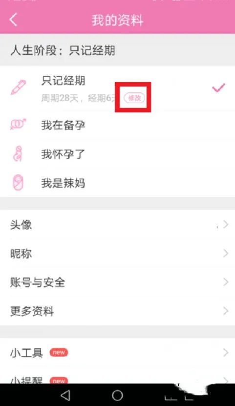 美柚最新手机版 美柚最新手机版
