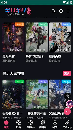 妖精动漫(动漫追番平台) 妖精动漫(动漫追番平台)